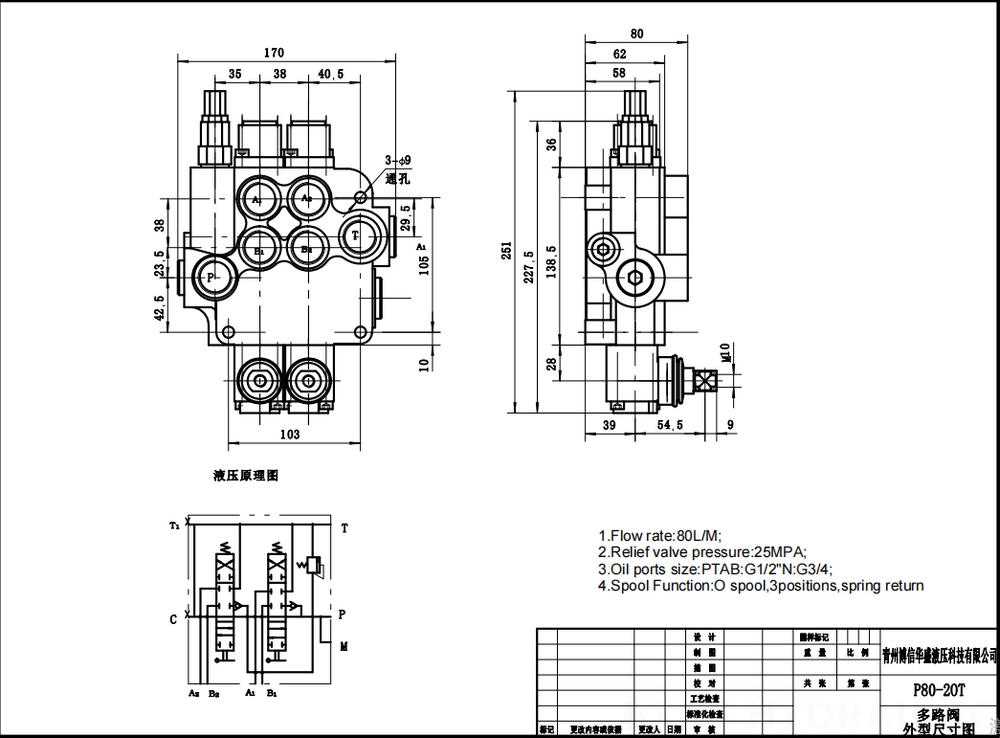 P80A 手控 2路 整体换向阀 drawing image