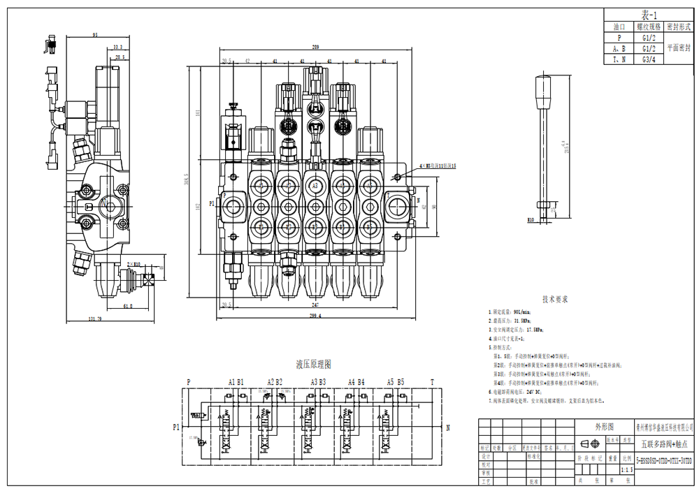 SD8 手控 5路 分片换向阀 drawing image