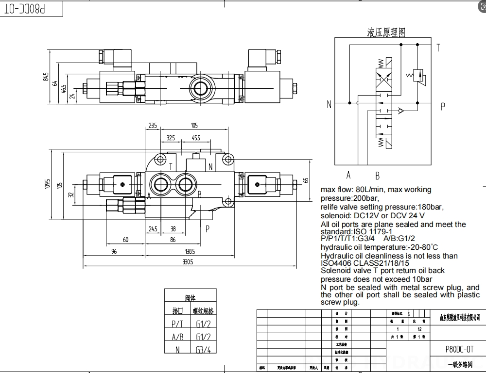 P80 电磁 1路 整体换向阀 drawing image