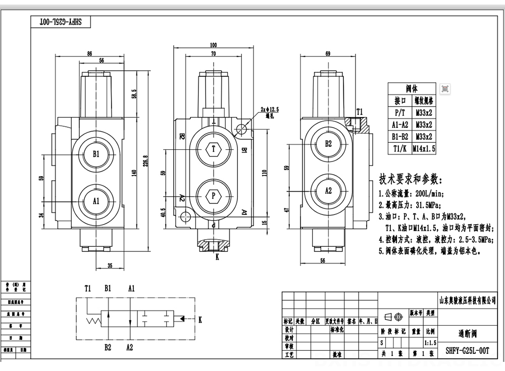 SHFY-G25L-00 手控 1路 整体换向阀 drawing image