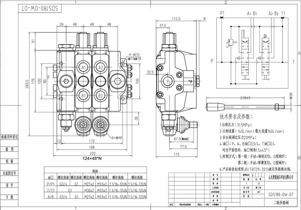 SDS180 手控 2路 分片换向阀 drawing image